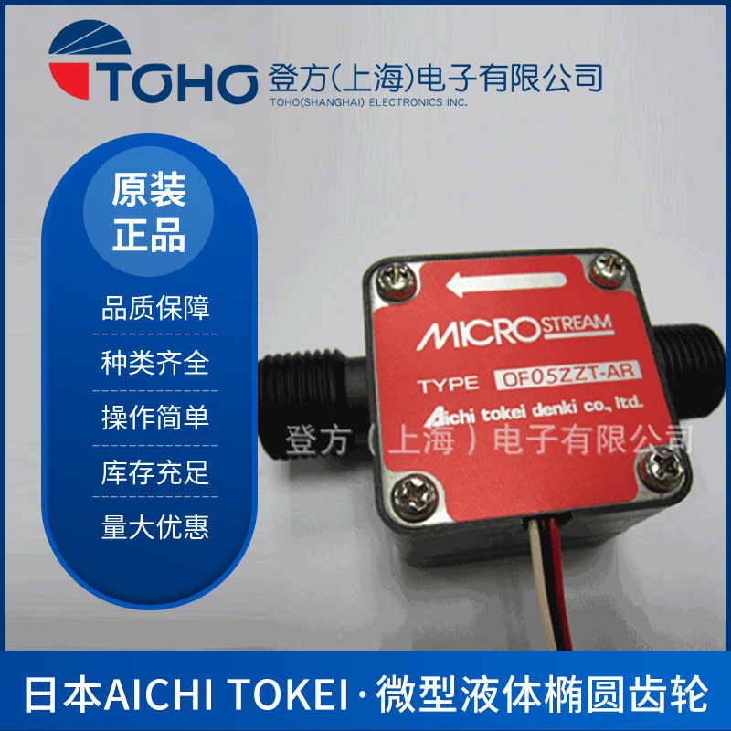 日本爱知AICHI OF05ZAT-AR超微小 微型液体椭圆齿轮 水、油流量计