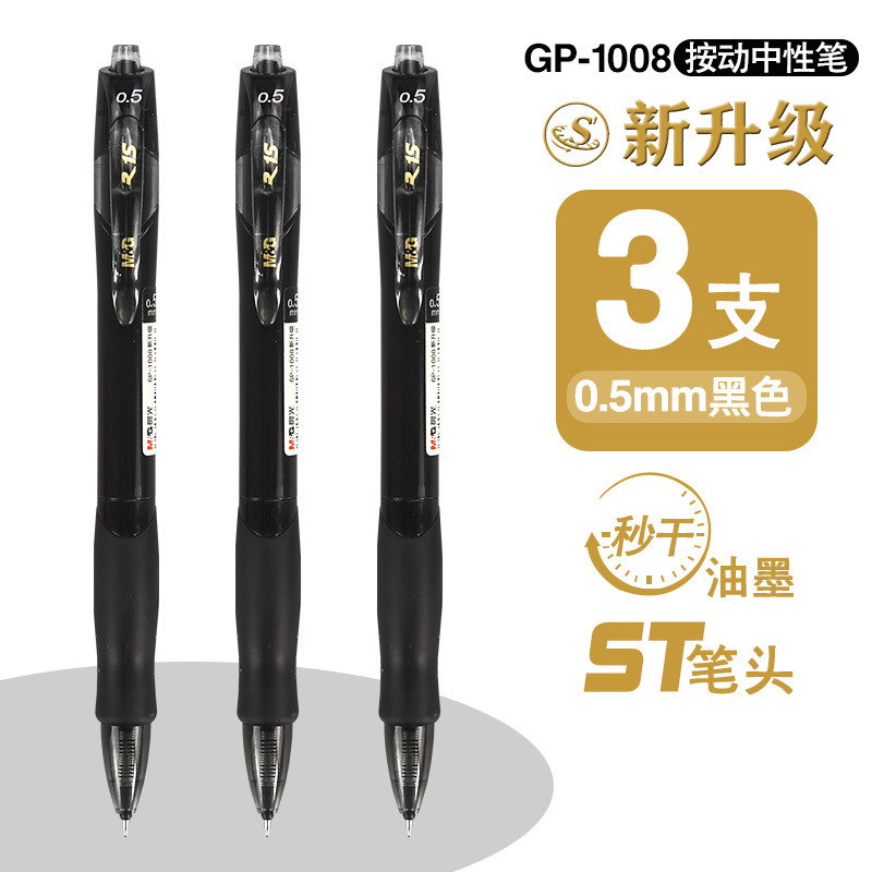朝光gp一1008押し中性ペン芯黒0.5子弾頭押し式黒試験専用学生|undefined