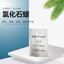 氯化石蜡70# 橡胶塑料阻燃增塑润滑油添加剂工业级粉末状氯化石蜡