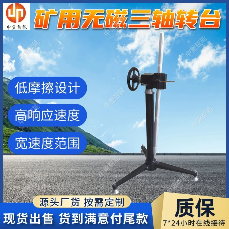 Немагнитный трехосный поворотный стол для шахты. Немагнитный трехосный поворотный стол для шахты с замкнутым контуром управления. Немагнитный трехосный поворотный стол для шахты.