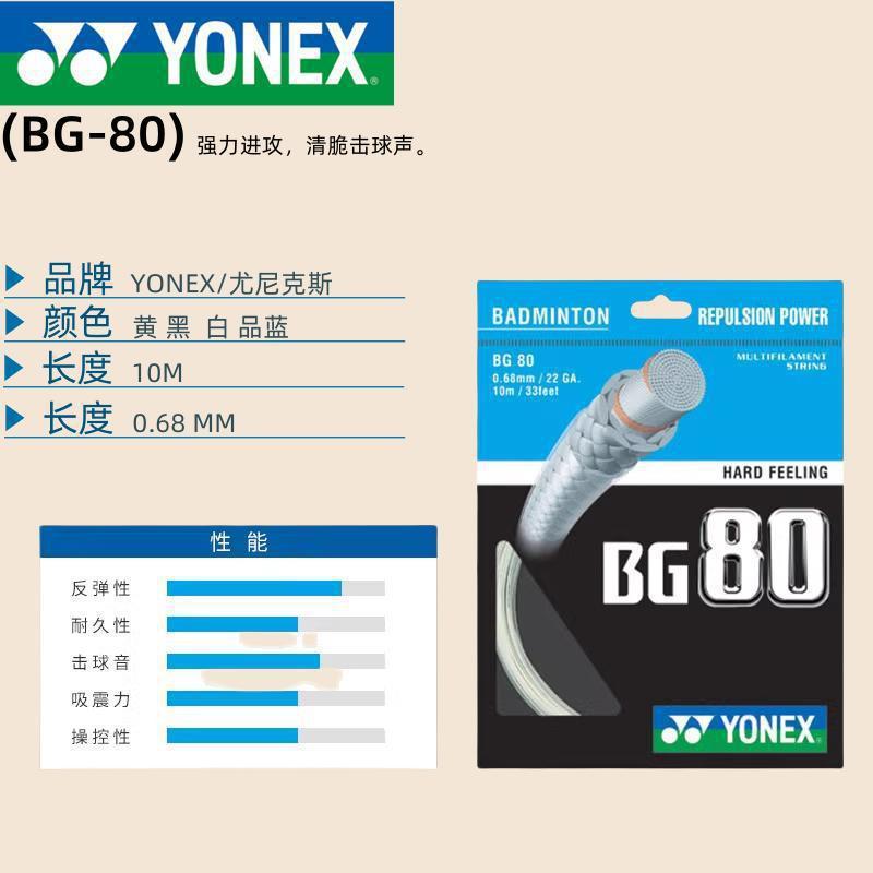 羽毛球羽线BG95耐打高弹yyBG65/66/80P球拍耐久拍线|undefined