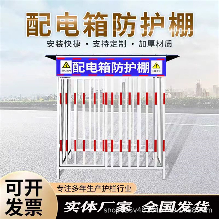 配电箱防护棚电箱防护栏建筑工地电箱防护棚防雨防砸一二级防护棚
