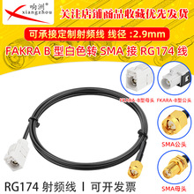 RG174���l���D�Ӱ�ɫFakraB���Dsma��ĸ�Dsma��ĸ�^�D���^GPS�쾀