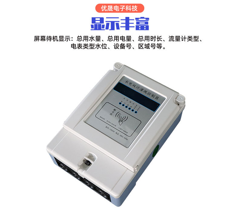水电双计灌溉控制器_09.jpg