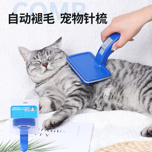 Pet Self-Cleaning Hair Removal Comb, Knot-Opening Massage Comb, Universal One-Click Hair Removal and Anti-Stuck Pet Comb for Cats and Dogs