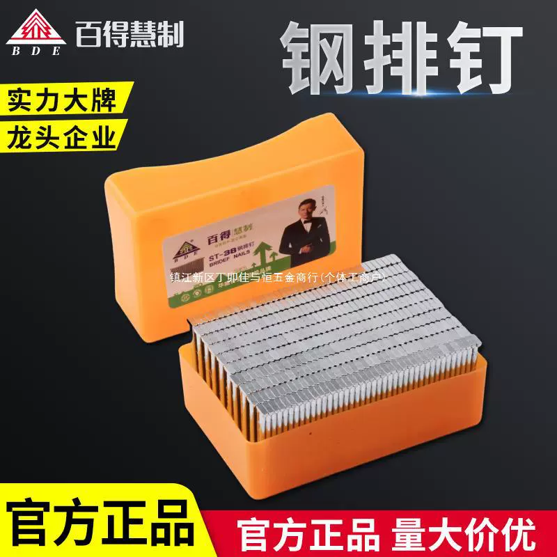 Baide ST, пневматический пистолет, гвоздь, стальной ряд, знаменитый строительный национальный стандарт, цементный гвоздь ST18 25, 32, 38, 45, 50, 57 64