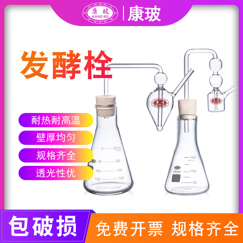 玻璃瓶发酵栓 测定装置酒厂专用发酵栓整套橡胶塞 微生物测定装置