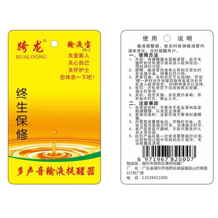 Infusion reminder smart battery reminder for intravenous infusion drip water hanging water saline injection drip infusion infusion treasure