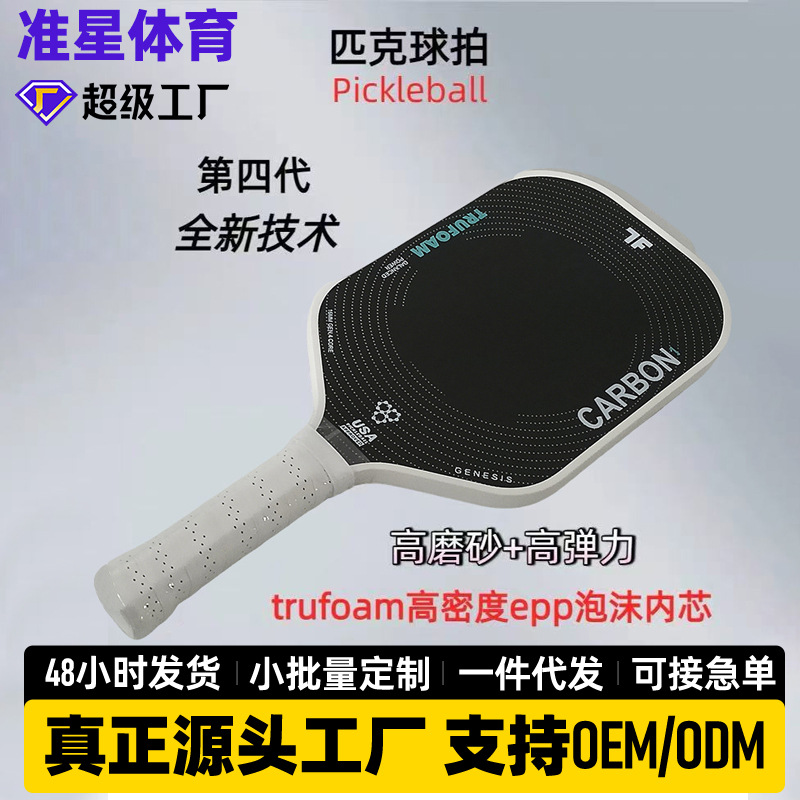 Trufoam High-Density Epp Foam Core Pickleball Racket Heat-Pressed Integrated Pickleball Racket Carbon Fiber T700
