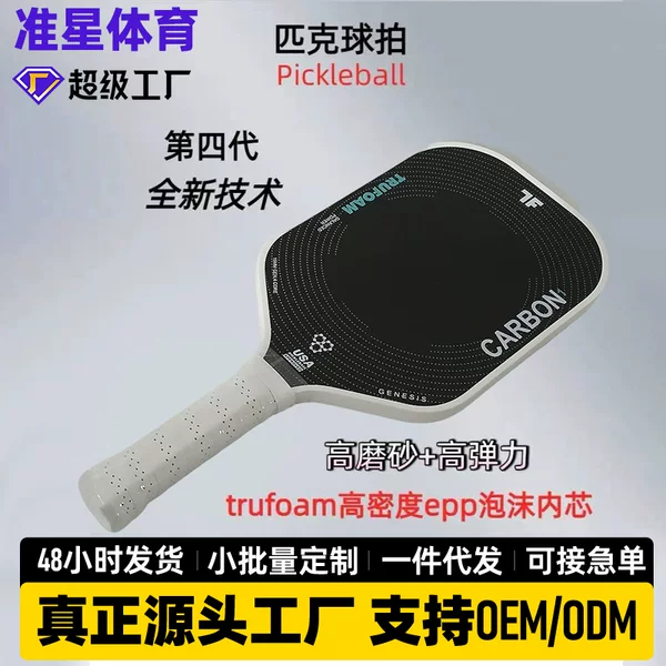 Trufoam High-Density Epp Foam Core Pickleball Racket Heat-Pressed Integrated Pickleball Racket Carbon Fiber T700