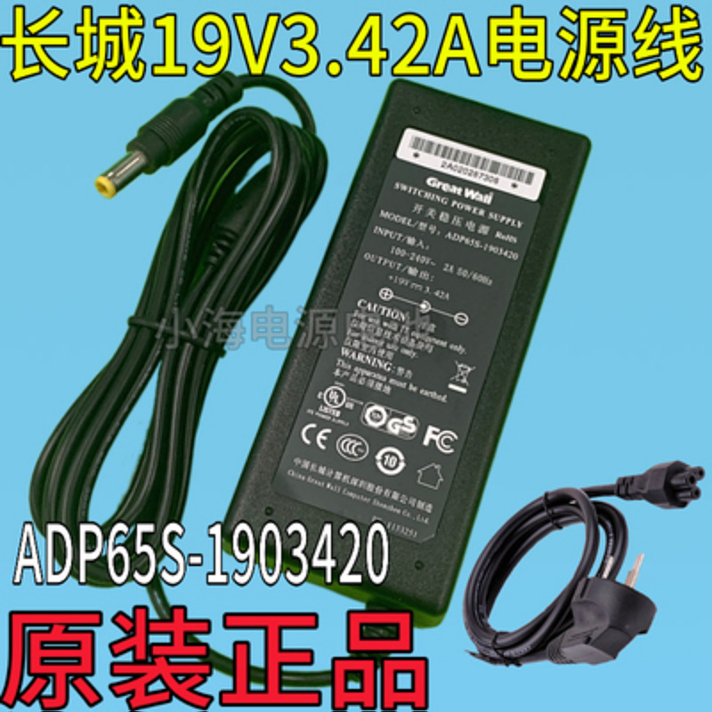 卡莱泰克(Colortrac)SmartLF Ci40扫描仪电源适配器长城19V3.42A