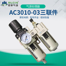 SMC型AC3010-03-04-調壓閥水空氣過濾器油水分離單聯件氣源處理器