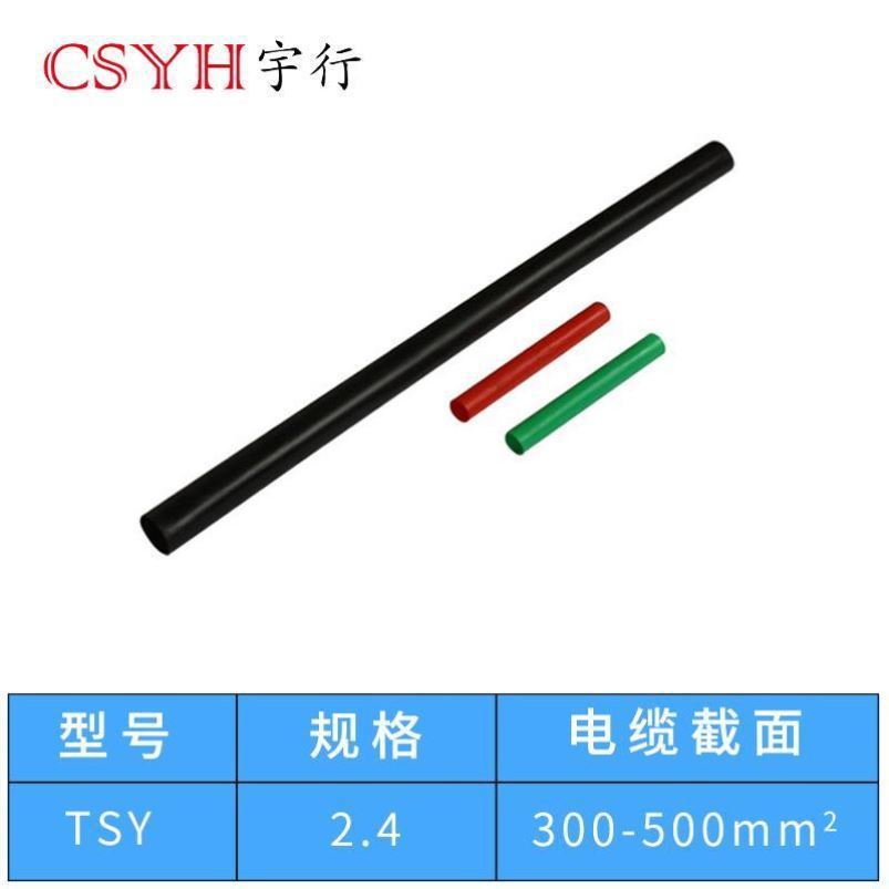 电缆热缩中间接头1kv 低压绝缘防水单芯二芯三四五芯热缩电缆附件