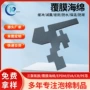 降噪隔音防震防火海绵