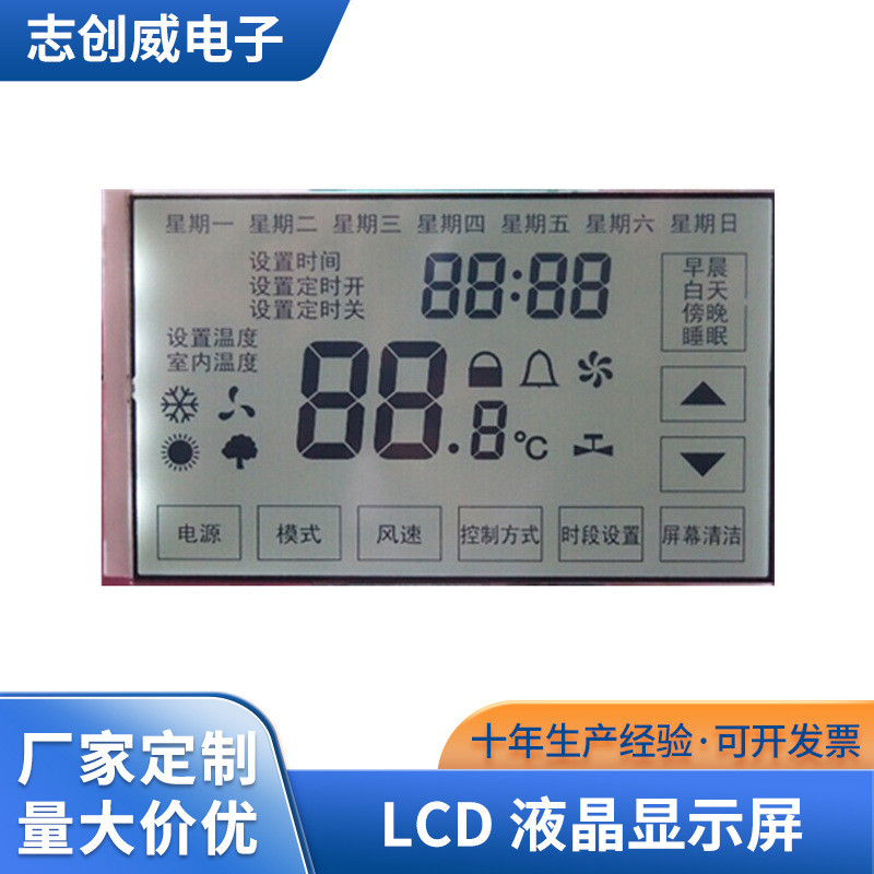 厂家供应温度控制器LCD 液晶显示屏LCD段码屏理疗仪控制板液晶屏