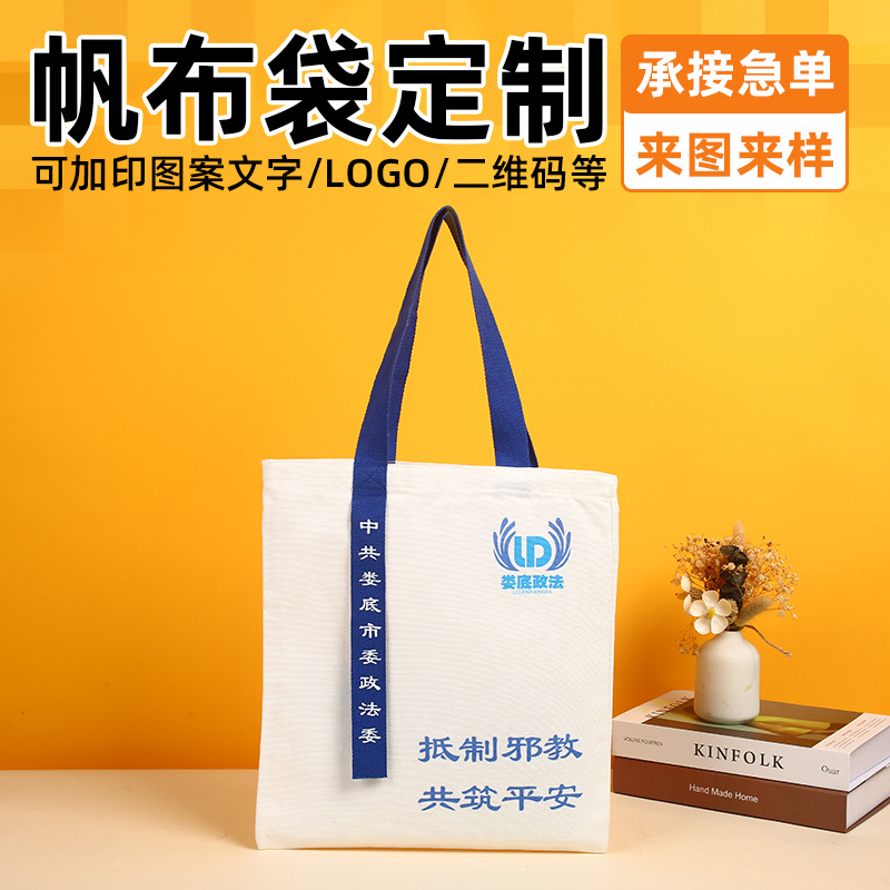 飘带手提帆布袋定制学生高级感通勤便携帆布包广告宣传单肩棉布袋