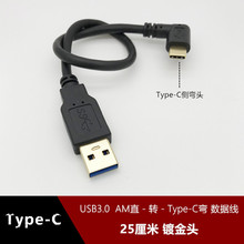 僽�USB3.0ֱ�^Type-C���҂ȏ�90��ֱ�ǔ���������С���늾�25CM