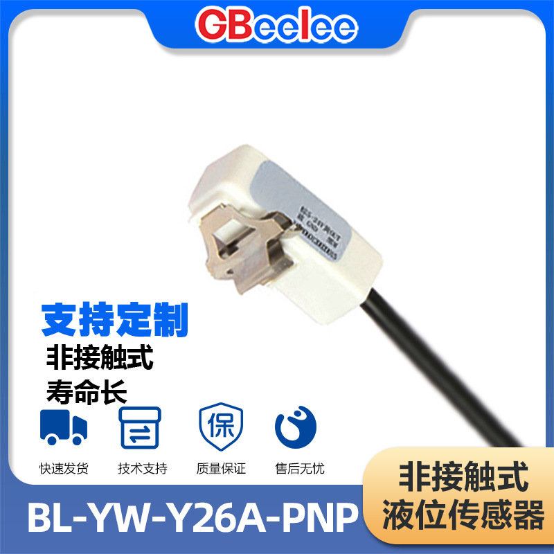BL-YW-Y26A-PNP 外贴式管道检测液位开关 非接触式液位感应开关