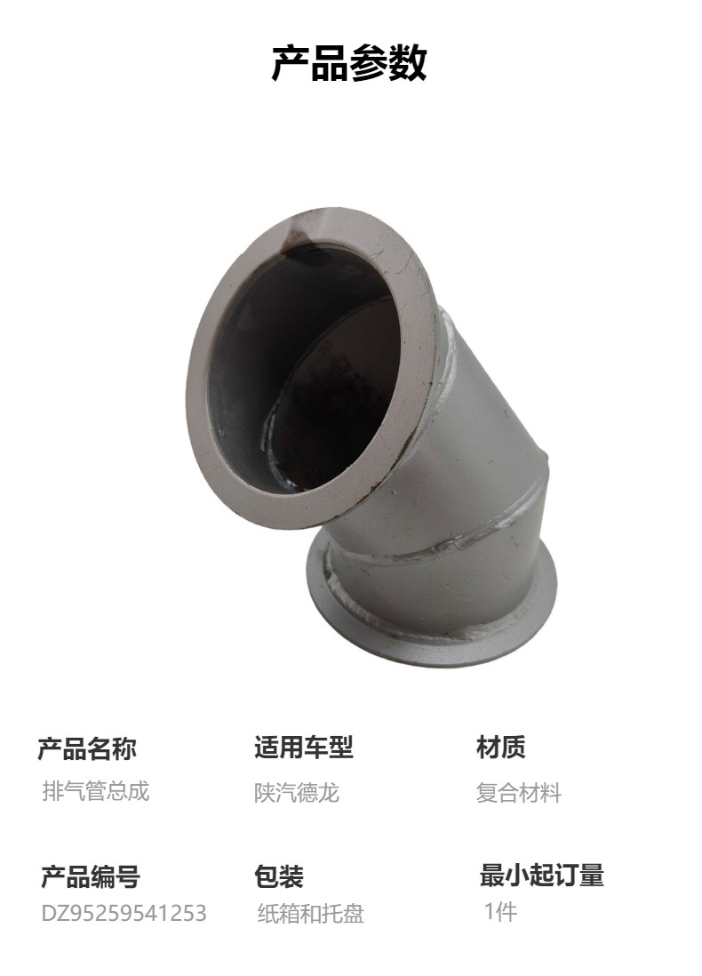 Good Quality Truck Parts Exhaust Pipe Assembly Dz95259541253 for Shaanxi Automobile Delong