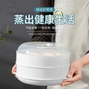 Food grade large capacity multi-layer steamer heating with hole household microwave oven special steamer steamed buns kitchenware