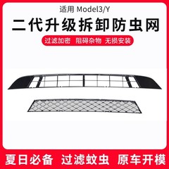テスラモデルYの新しい3特別な防虫ネット空気入口保護カバーの修正に適しています。