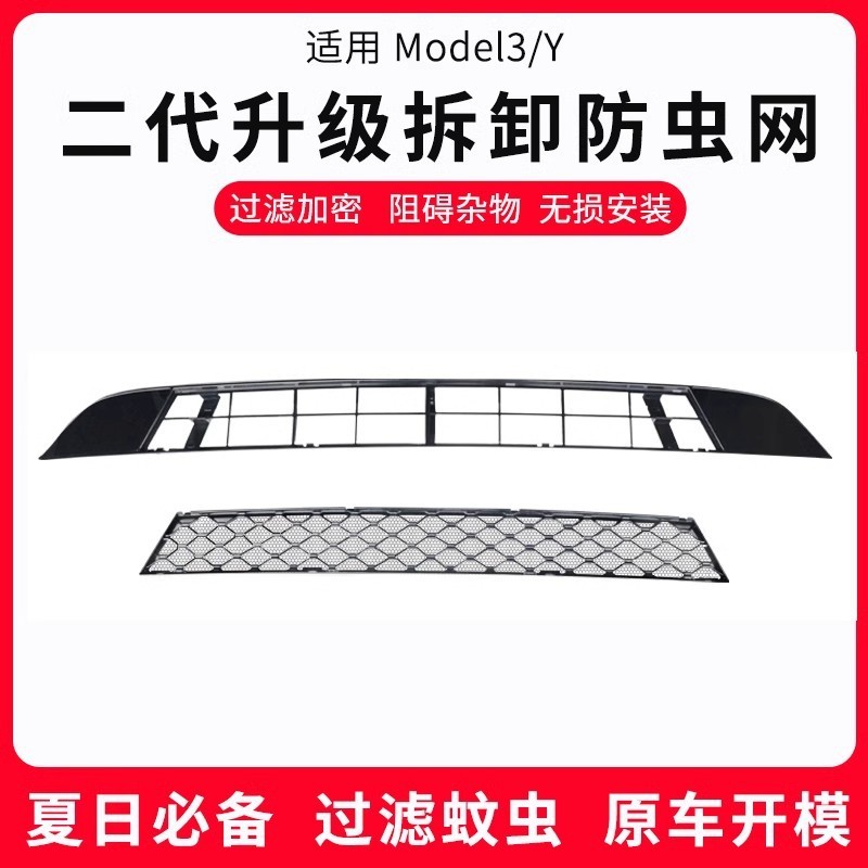 テスラモデルYの新しい3特別な防虫ネット空気入口保護カバーの修正に適しています。|undefined