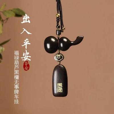 Car hanging Peace Sign High-End Car - ebony-gourd-ebony-wu-shi-pai-car-hanging-exquisite-gift-box