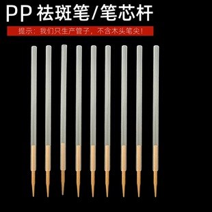 Freckle-removing refill pp plastic tube spot-spot pen pigment extract pen wooden pen tube refill pen holder