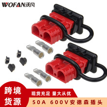 50A600V 红色安德森插头套件 大电流快速连接插头 带防尘盖配端子