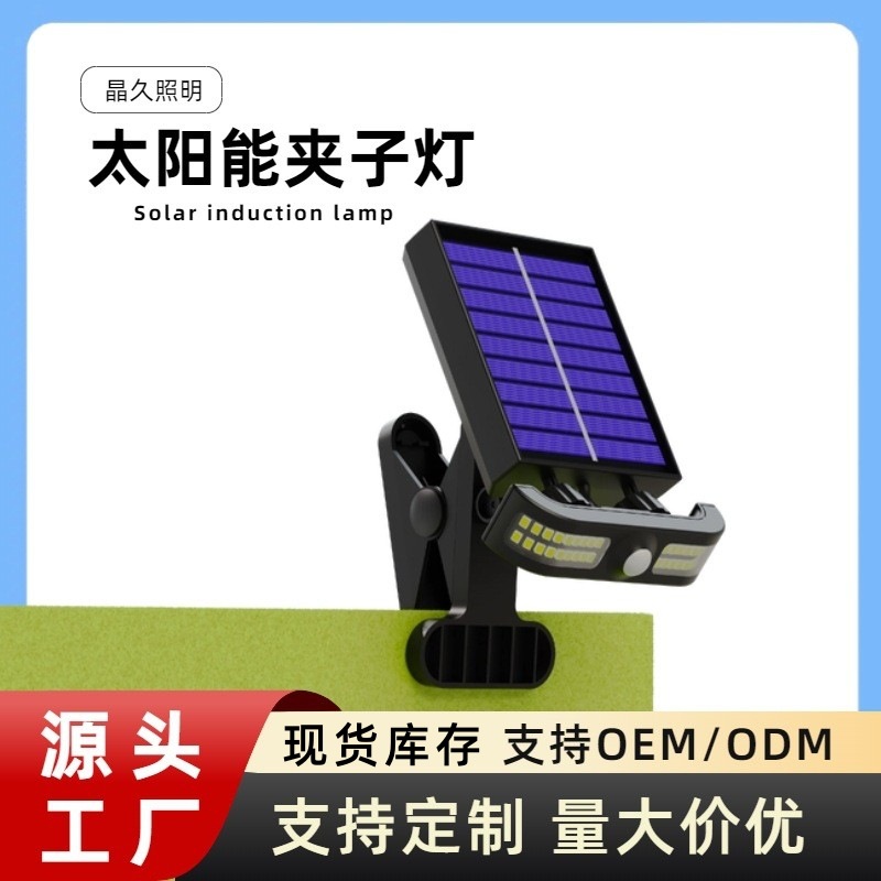 创意新款户外灯家用夹子太阳能灯庭院感应灯学习灯露营爆款照明灯
