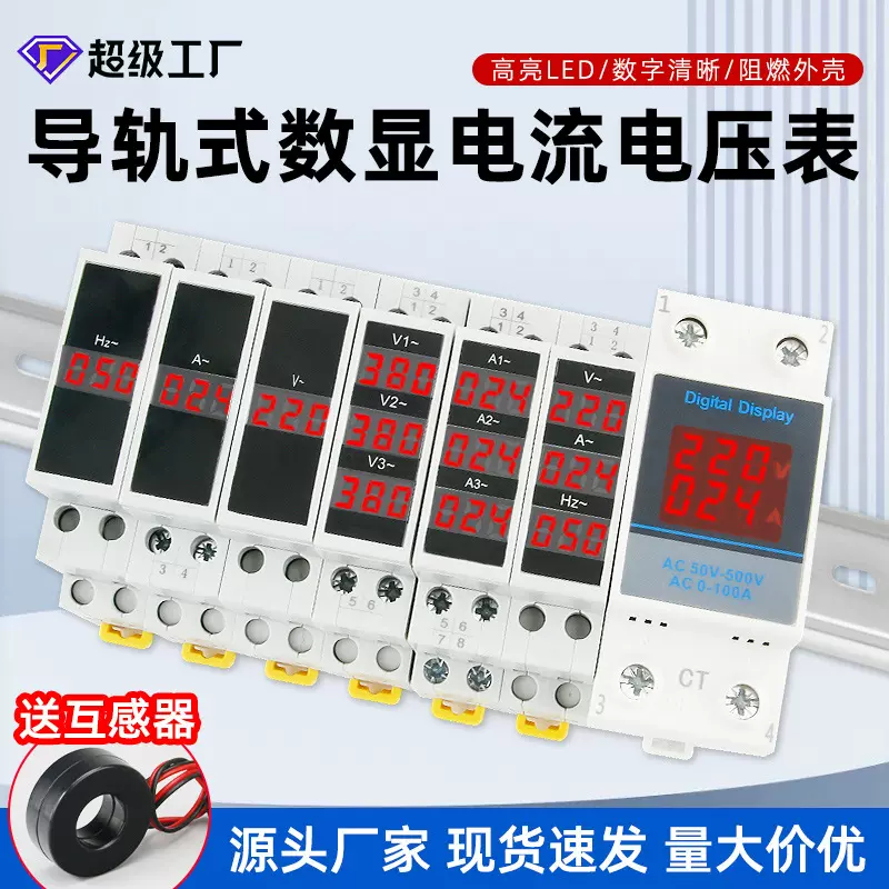数显单相三相电流表频率表迷你交流指示器仪表导轨式电压电流表