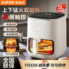 SUPOR苏泊尔空气炸锅家用全自动5L大容量可视电炸锅多功能免翻面