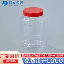 pet食品级1.5L广口瓶大容量塑料透明包装带盖果酱食品塑料罐密封