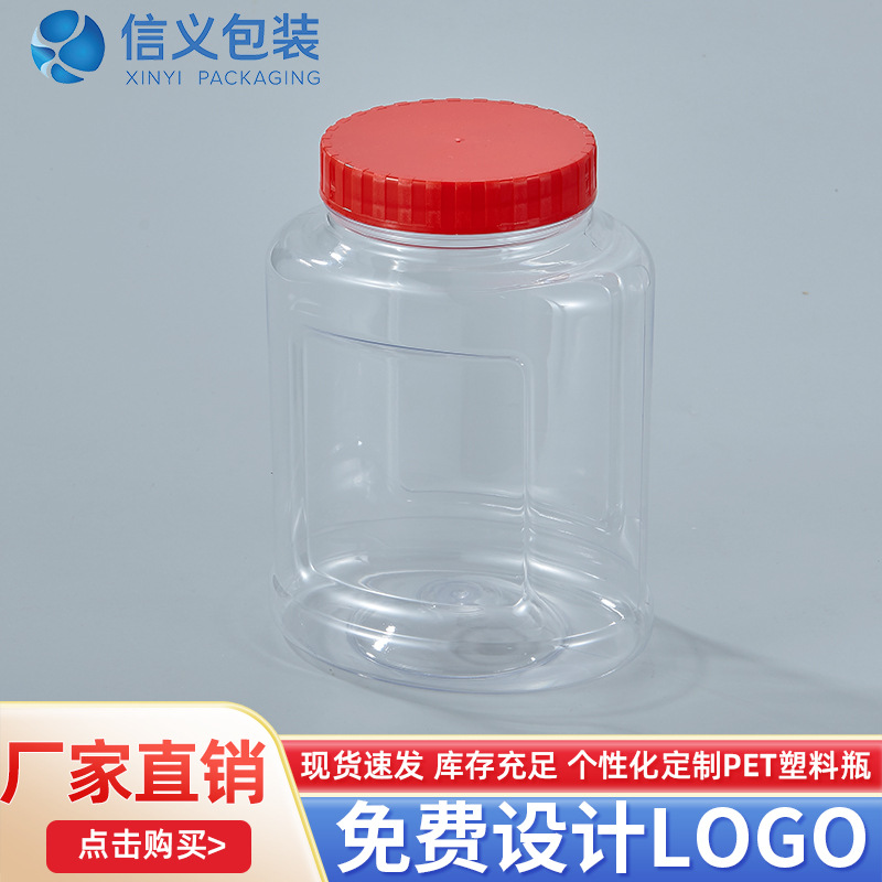 pet食品级1.5L广口瓶大容量塑料透明包装带盖果酱食品塑料罐密封