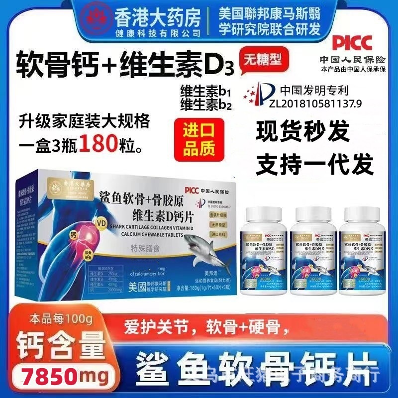 Hong Kong Pharmacy Shark Cartilage ➕ Collagen Vitamin D Calcium Tablets, One Box Contains 3 Bottles, Supports Dropshipping.