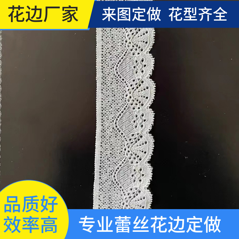 4CM弹力小花边 内衣睡衣服装辅料 几何图案蕾丝小边
