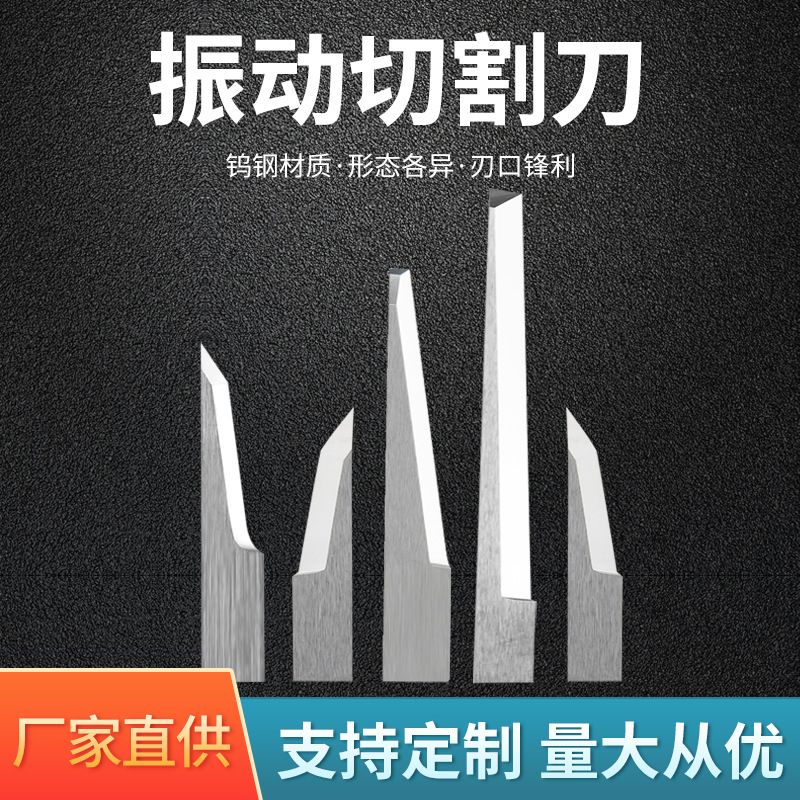 ZUND爱科IECHO经纬瑞洲ATOM阿通COMELZ克美司振动刀钨钢刀切割刀
