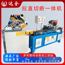 全自动切管机325铜管盘圆管拉直切断一体机圆管不锈钢管下料机