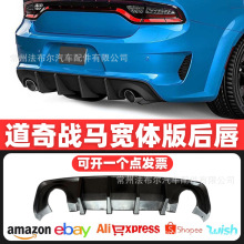 适用于15-22款道奇战马宽体后唇改装DodgeChargerChargerSRT导流