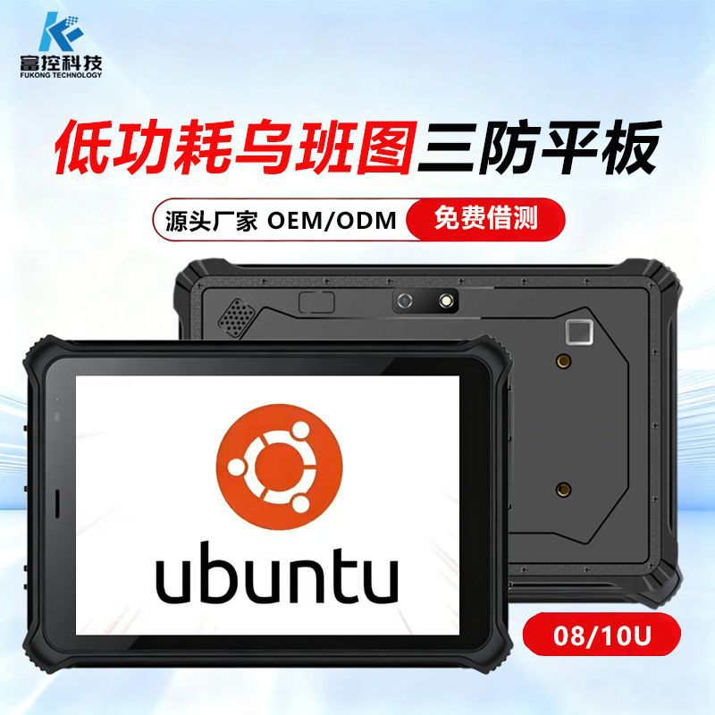 Cross-Border Hot Sale 8/ 10inch Industrial Rugged Tablet Ubuntu Low Power Consumption Celeron N5100 Factory Direct Sale