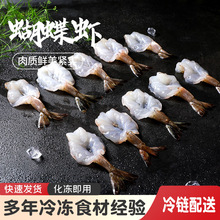 批发销售一品水煮汉虾南美虾蝴蝶虾31/40(7成)8盒X1KG/箱对虾