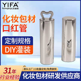 旅行口红管包材心形吊坠口红壳唇膏管DIY圆形分装空管 现货供应