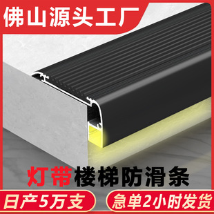 铝合金楼梯踏步灯防滑条幼儿园台阶led发光收口收边条瓷砖包边条-阿里巴巴