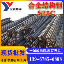 供应S25C冷拉圆棒S25C方钢六角棒1025碳素结构钢板质量保证价格优
