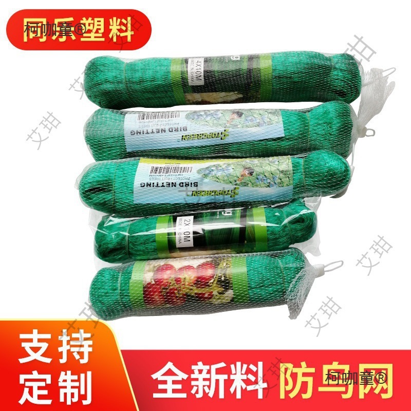 葡萄果树防虫防护网太保防护网农田樱桃绿植防麦防鸟果园保护网
