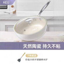 AEU德国鹅卵石炒锅贝瓷小白锅平底不粘锅家用炒菜锅燃气电磁炉用