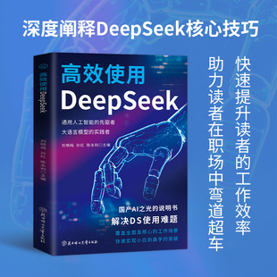 Efficiently Use Deepseek Deepseek Tutorial Deepseek Introductory Guide Ai Artificial Intelligence