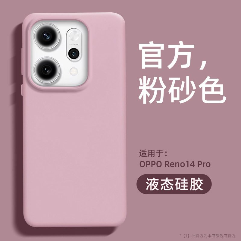 OPPOReno14Pro 携帯電話ケース Reno14 保護カバー OPPO 新しい液体シリコーン携帯電話ケースに適しています|undefined
