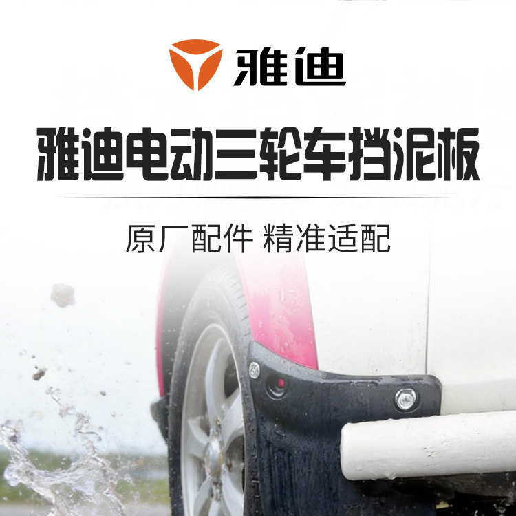 Thickened Electric Tricycle Rear Waterproof Mudguard Original Yadea Guanneng C60S/C18 Youth Rear Wheel Mudguard