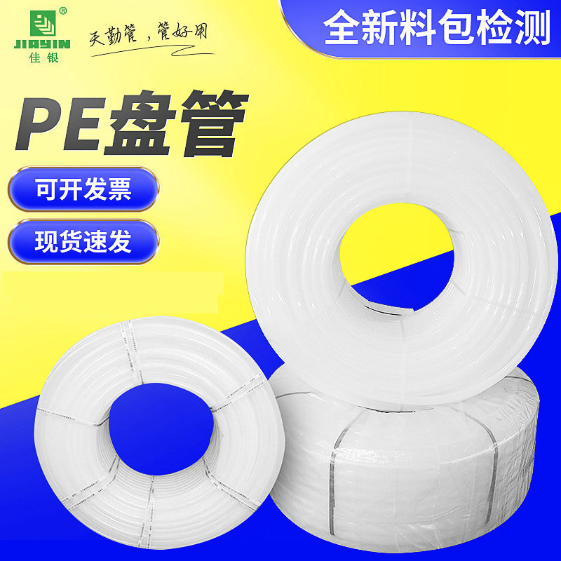 全新料hdpe聚乙烯盘管自来给水硬管白色塑料灌溉供水管穿线盘管